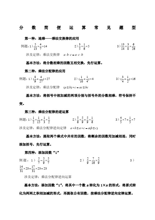 六年级数学上册分数简便计算