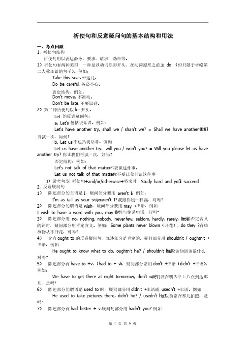 英语祈使句和反意疑问句的基本结构和用法