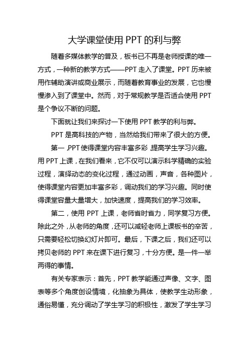 大学课堂使用PPT的利与弊