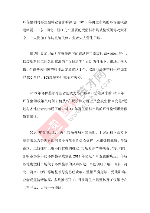 环保整顿对再生塑料行业影响深远