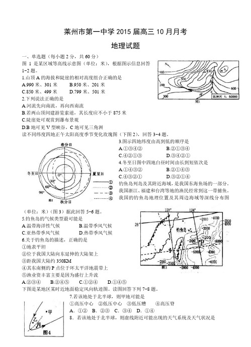 山东省莱州市第一中学2015届高三10月月考地理试题