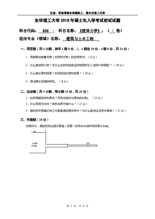 东华理工大学硕士生入学考试初试试题