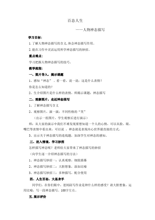 (完整word版)神态描写教学设计(word文档良心出品)