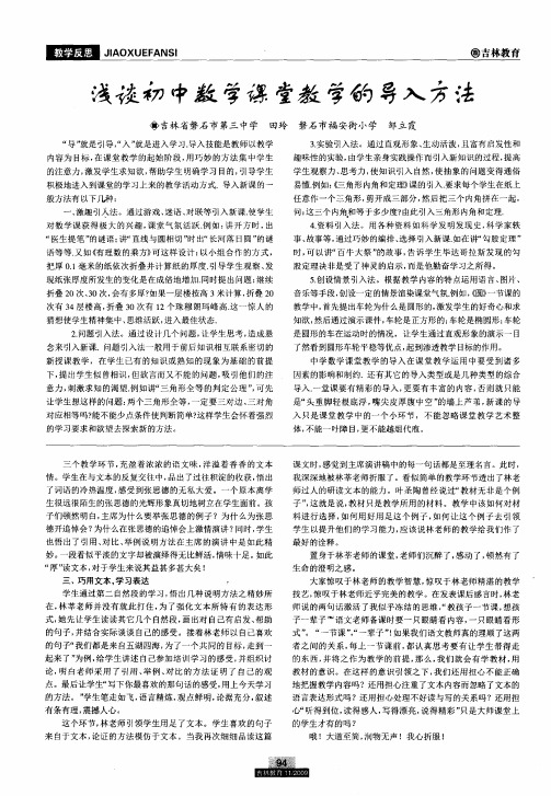 浅谈初中数学课堂教学的导入方法