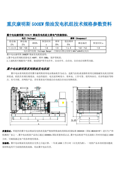 康明斯500KW柴油发电机组型号KTAA19-G6A技术规格参数资料