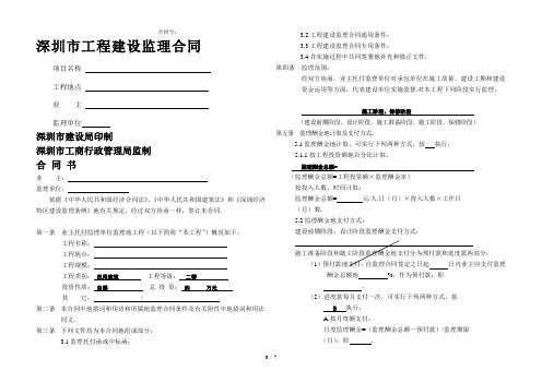 深圳市工程建设监理合同