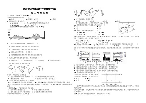 玉溪一中分校高二地理