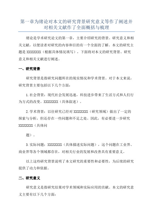 第一章为绪论对本文的研究背景研究意义等作了阐述并对相关文献作了全面概括与梳理