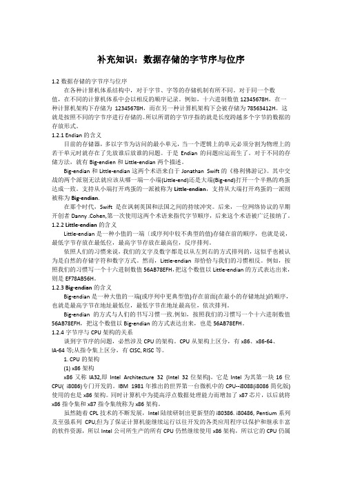 字节序与位序