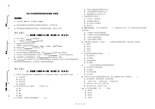 2019年外国语学院党校考试试题 含答案