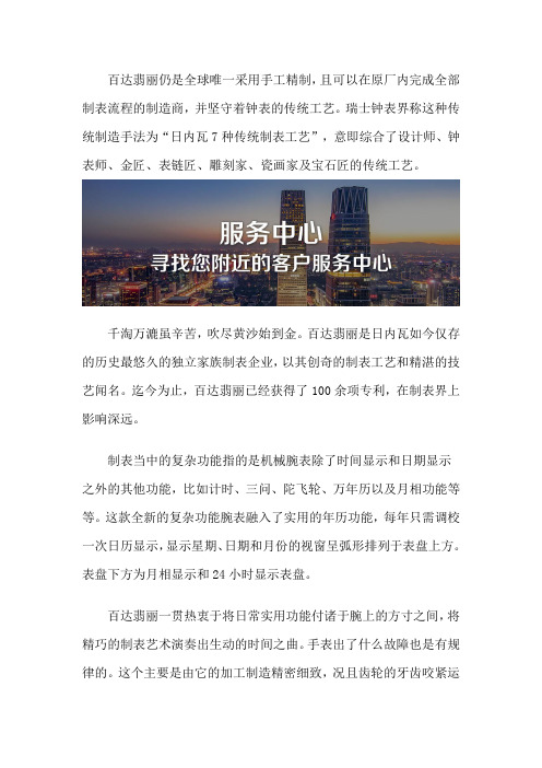 成都百达翡丽售后保养中心