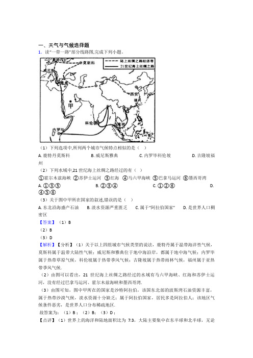 最新初中地理天气与气候训练经典题目(附答案)