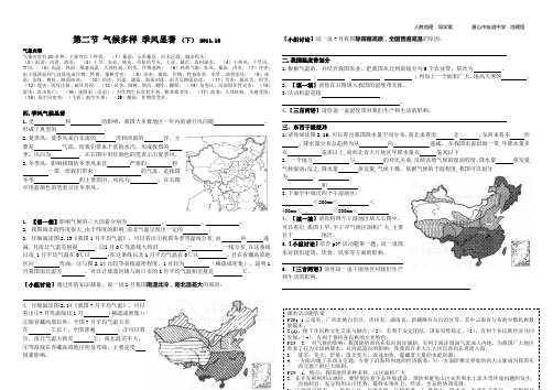 第二节 气候多样 季风显著下(原创学案)