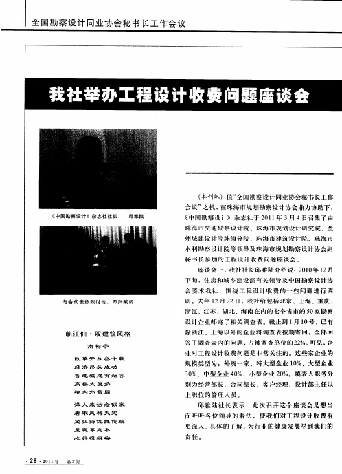 我社举办工程设计收费问题座谈会