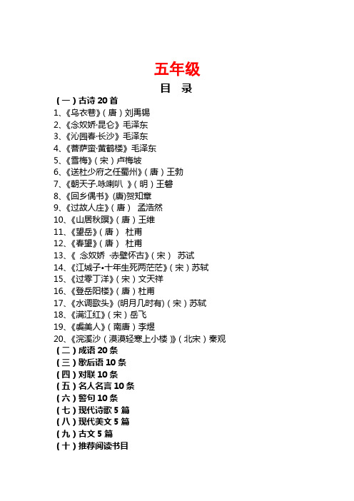 经典诵读(小学五年级第一学期)