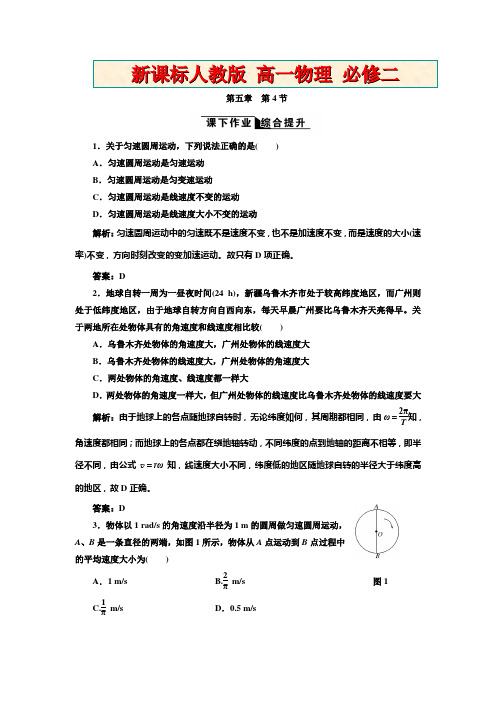 新课标人教版高一物理必修二 第五章  第4节  课下作业综合提升