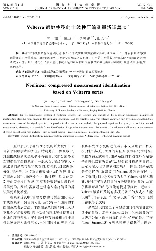volterra级数模型的非线性压缩测量辨识算法