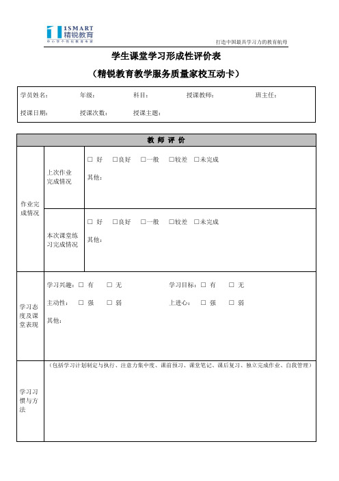 学生课堂学习形成性评价表-V2