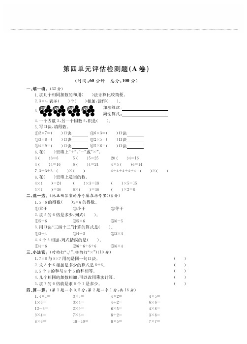 二年级上册数学单元测试-第4单元检测卷A｜青岛版(含答案)