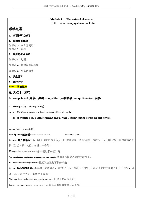 牛津沪教版英语七年级下Module 3 Unit 9辅导讲义