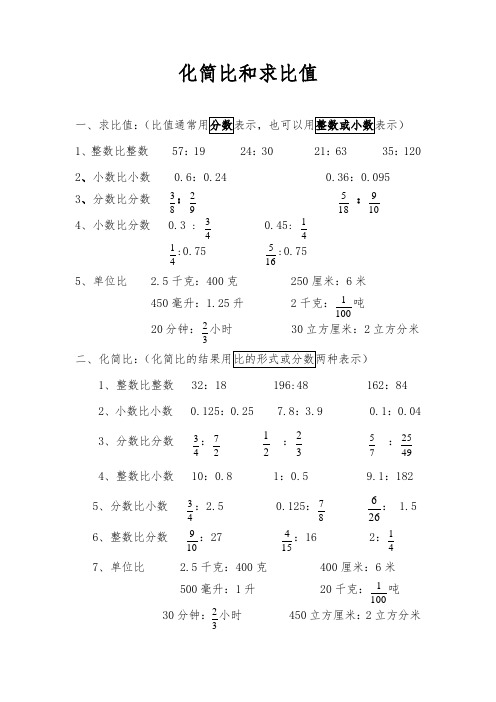 化简比和求比值练习题