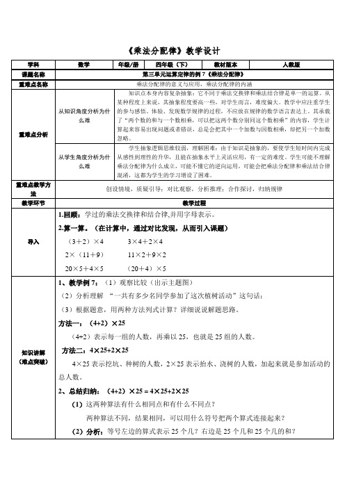 人教版数学四年级下册教案-3.2  乘法分配律36