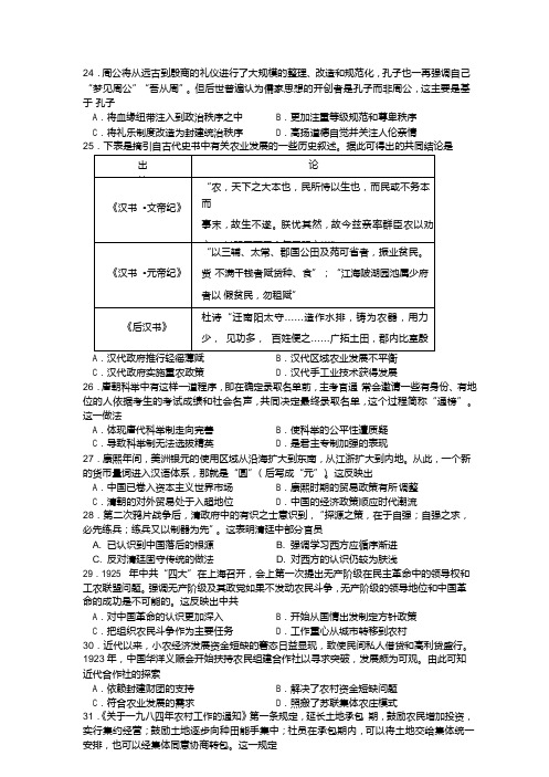 四川省成都市第七中学2018届热身考试文科历史试题Word版含答案