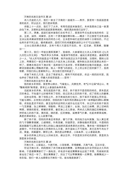 关于河南的名胜古迹作文五