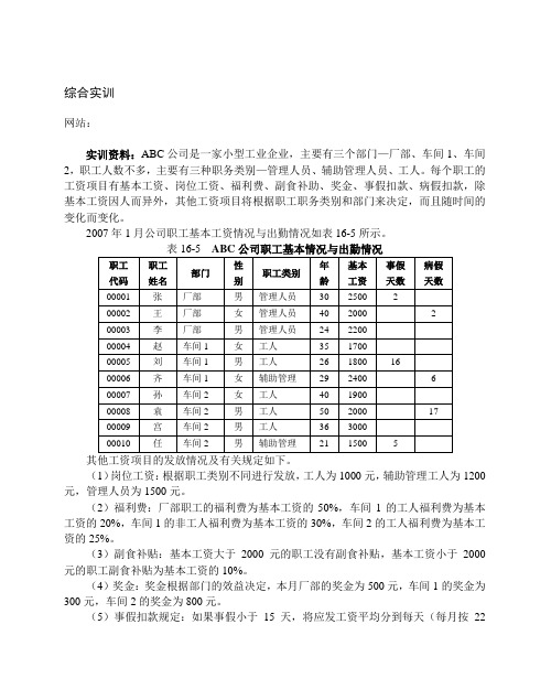 excel综合上机实训