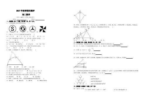 2017年秋季期末测评初二数学