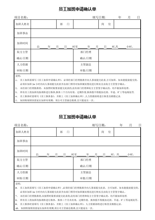 加班申请确认单