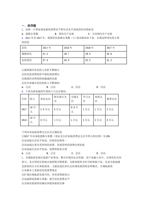 新最新时事政治—恩格尔系数的单元汇编附答案解析(1)