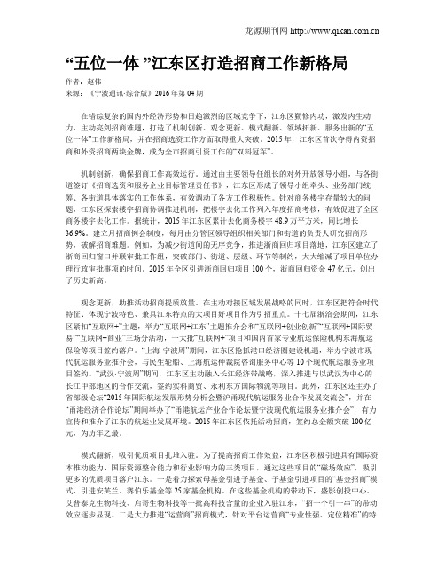 “五位一体 ”江东区打造招商工作新格局