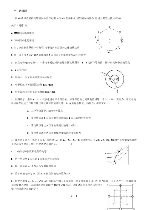 电势电势差练习题含标准答案