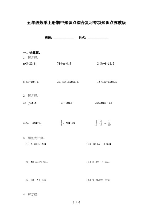 五年级数学上册期中知识点综合复习专项知识点苏教版