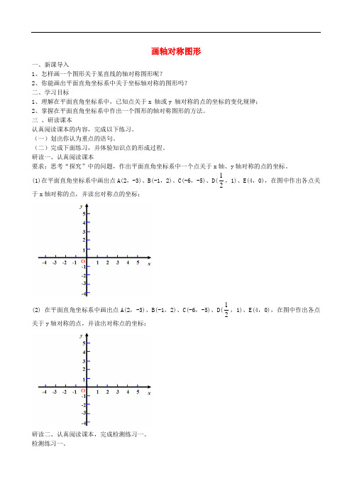 八年级数学上册 13.2 画轴对称图形导学案2(含解析)(新