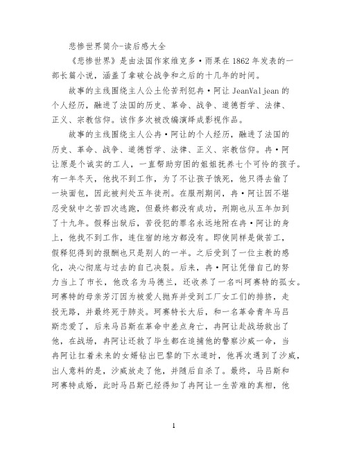 悲惨世界简介