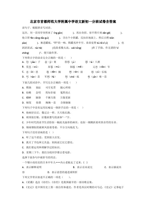 北京市首都师范大学附属中学语文新初一分班试卷含答案