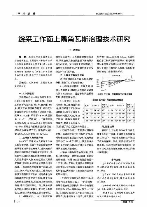 综采工作面上隅角瓦斯治理技术研究