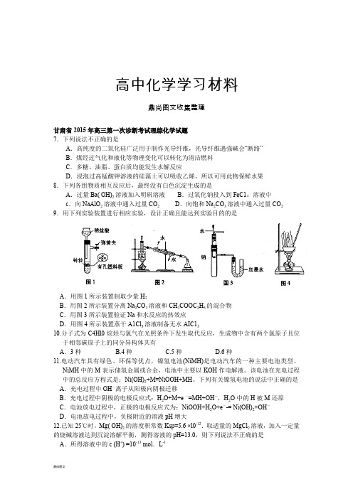 高考化学复习甘肃省高三第一次诊断考试理综化学试题.docx