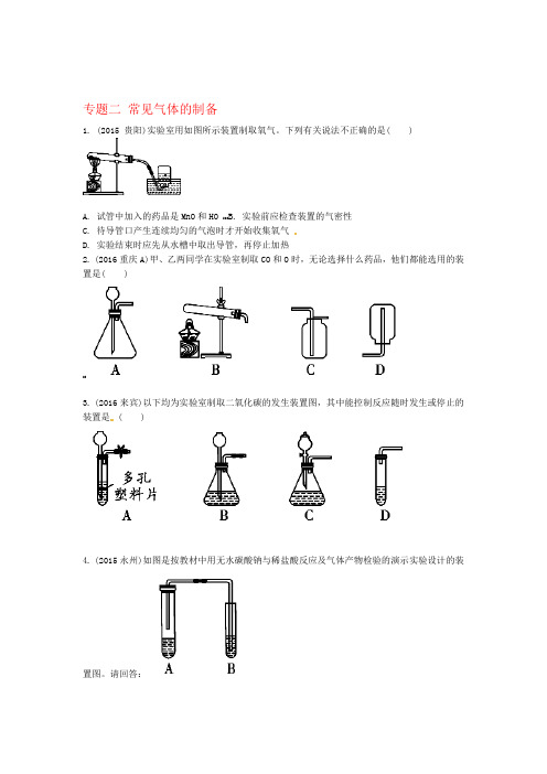 湖南省2020中考化学重点题突破专题二 常见气体的制备 含答案