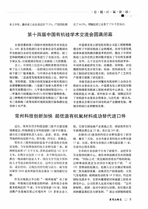 常州科技创新加快 超低温有机氟材料成功替代进口件