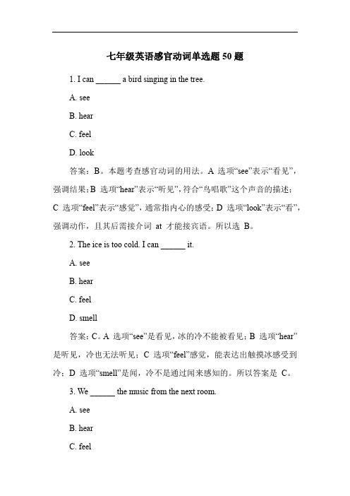 七年级英语感官动词单选题50题