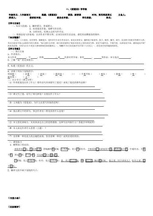 《爱莲说》导学案