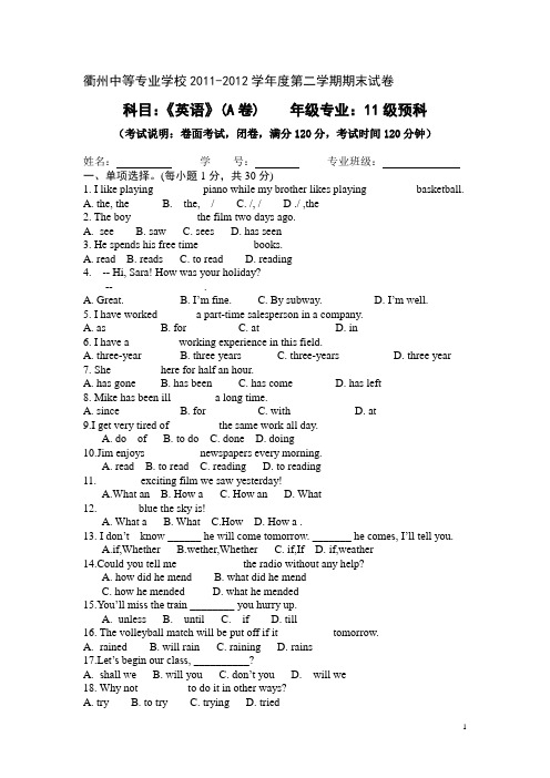 11级预科班英语期末试卷A卷[1]