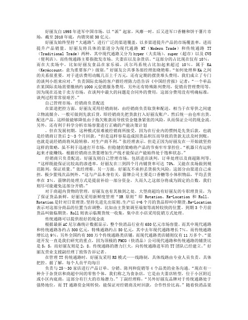 好丽友：“传统+现代”渠道互补法