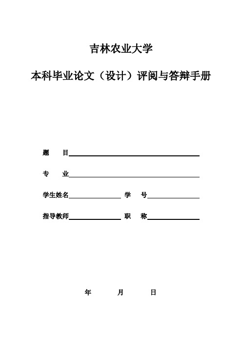 吉林农业大学