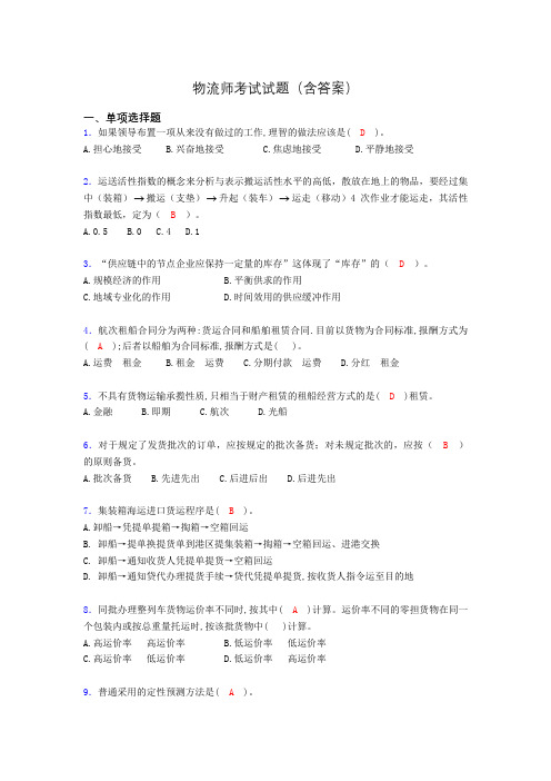 物流师资格认证考试试题(答案)wi