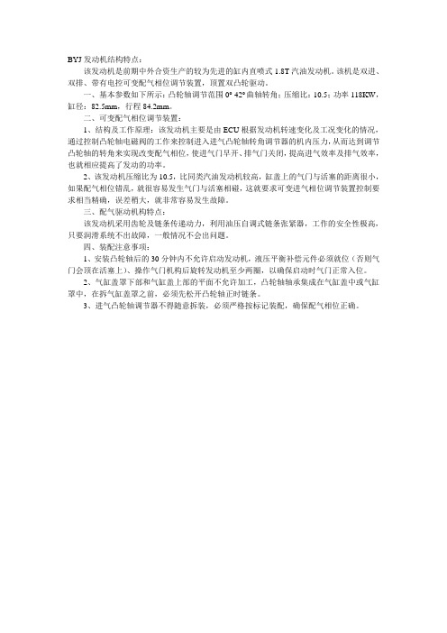 BYJ发动机结构特点