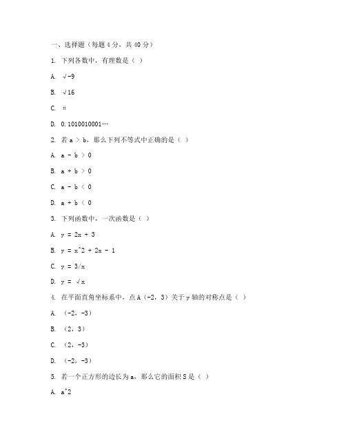 兰陵八年级期末数学试卷